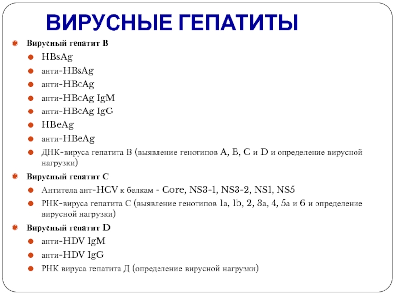 Расшифровка результата анализа на вирусную нагрузку при гепатите С